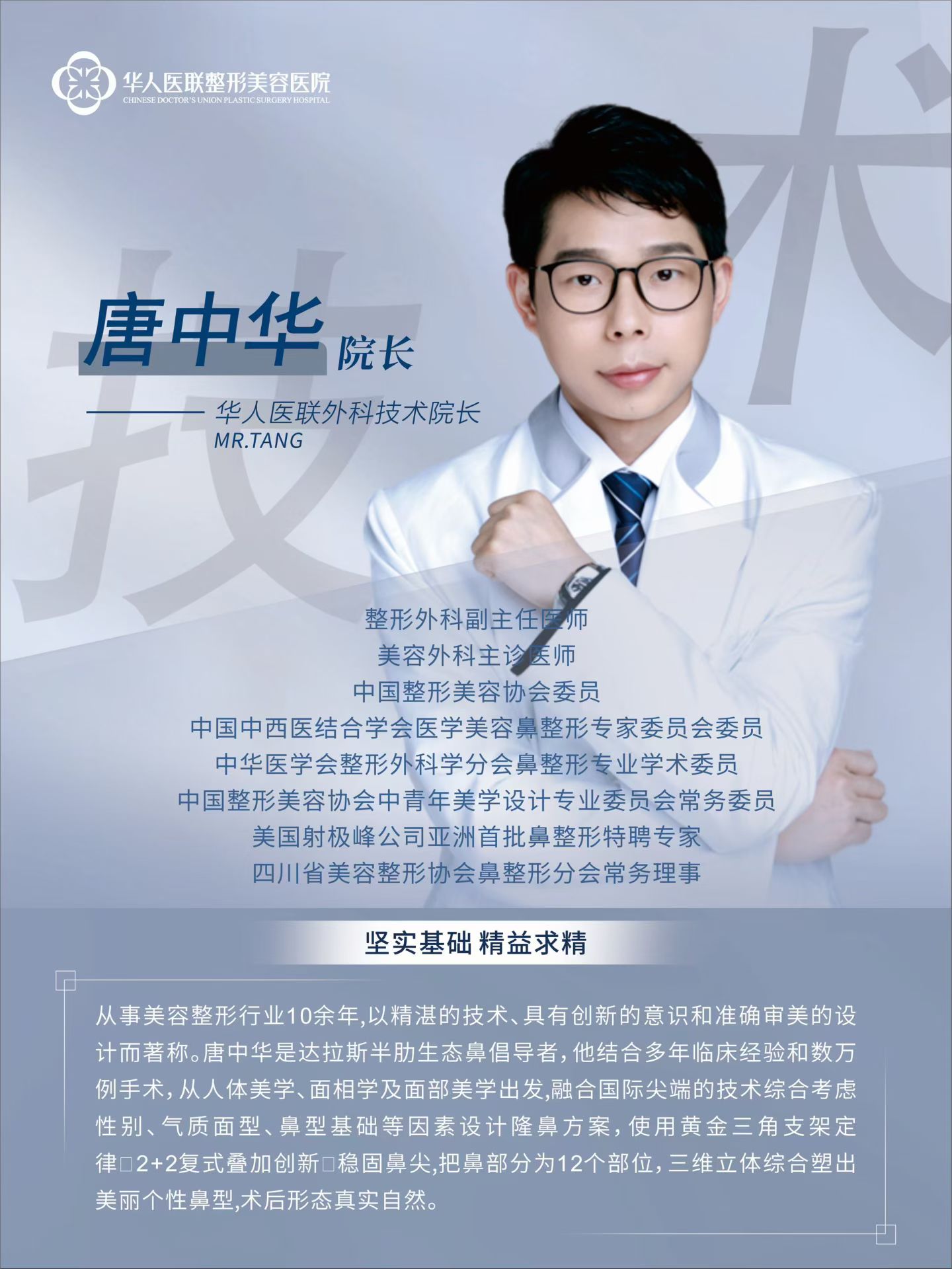 唐中华 院长